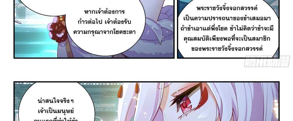 Douluo Dalu 5 – The Rebirth of Tang San แปลไทย