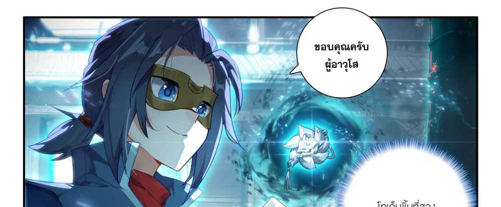 Douluo Dalu 5 – The Rebirth of Tang San แปลไทย
