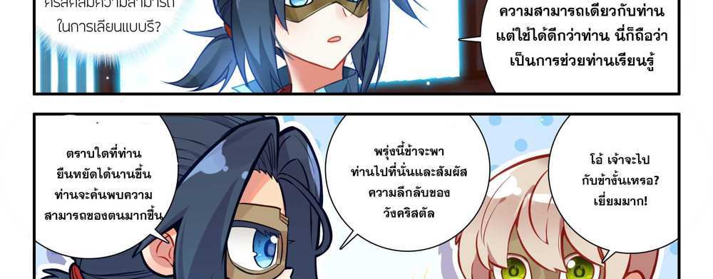 Douluo Dalu 5 – The Rebirth of Tang San แปลไทย