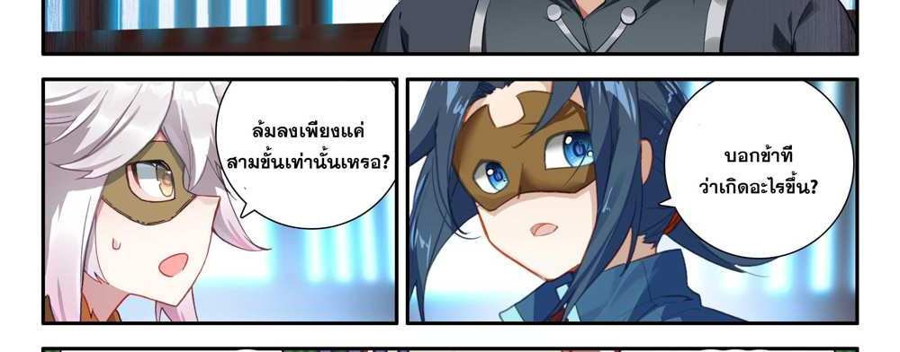 Douluo Dalu 5 – The Rebirth of Tang San แปลไทย