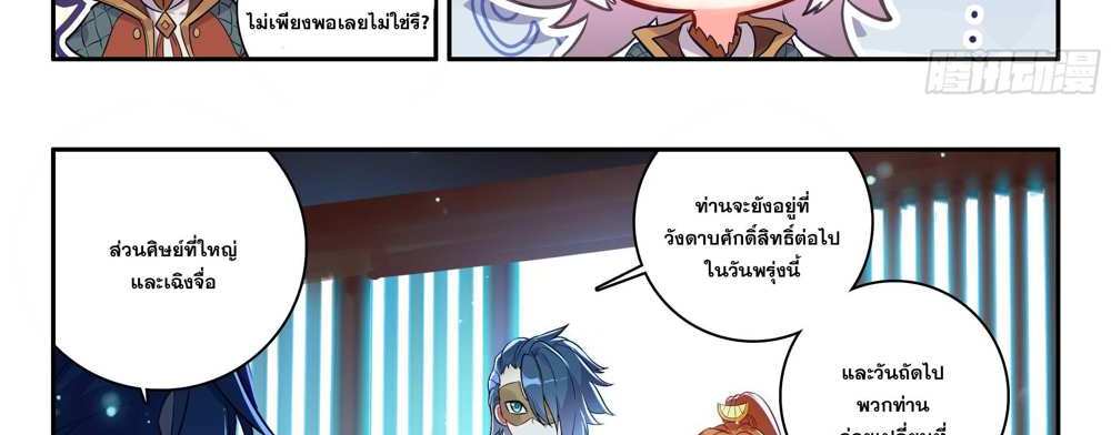 Douluo Dalu 5 – The Rebirth of Tang San แปลไทย
