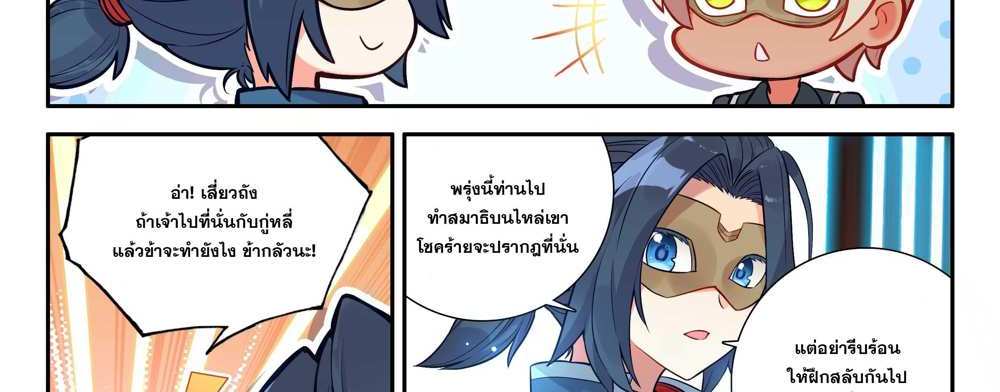 Douluo Dalu 5 – The Rebirth of Tang San แปลไทย