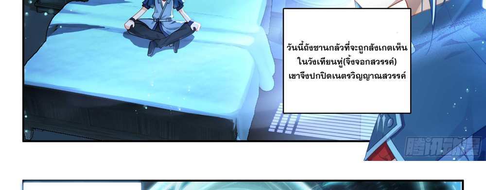 Douluo Dalu 5 – The Rebirth of Tang San แปลไทย