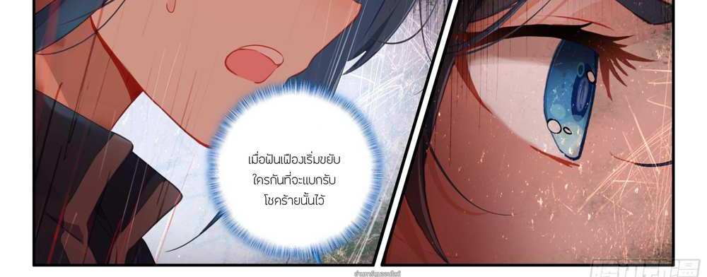 Douluo Dalu 5 – The Rebirth of Tang San แปลไทย
