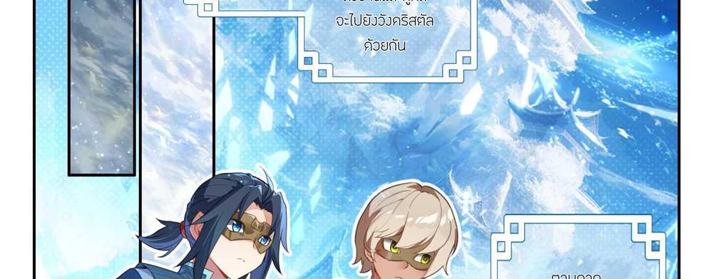Douluo Dalu 5 – The Rebirth of Tang San แปลไทย