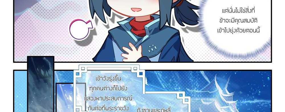 Douluo Dalu 5 – The Rebirth of Tang San แปลไทย