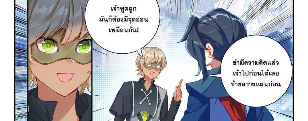 Douluo Dalu 5 – The Rebirth of Tang San แปลไทย