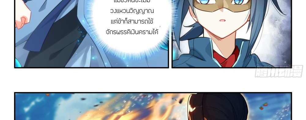 Douluo Dalu 5 – The Rebirth of Tang San แปลไทย