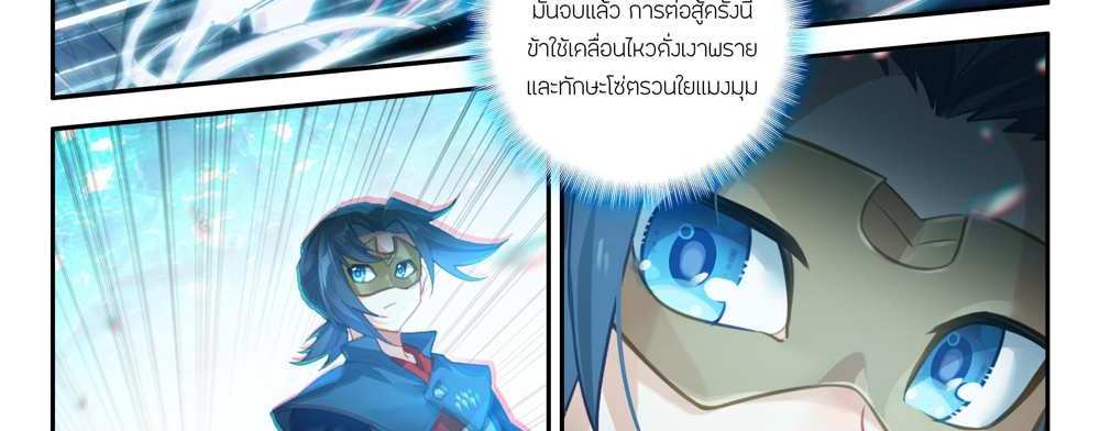 Douluo Dalu 5 – The Rebirth of Tang San แปลไทย