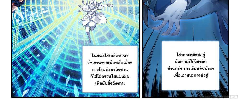 Douluo Dalu 5 – The Rebirth of Tang San แปลไทย