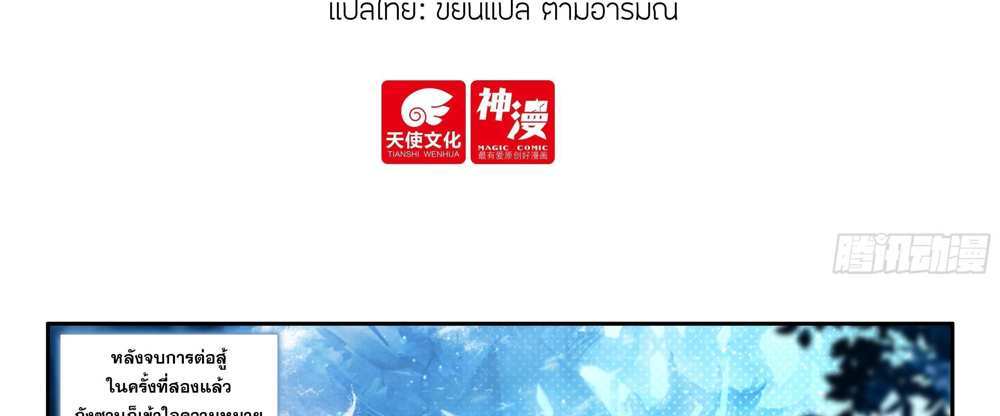 Douluo Dalu 5 – The Rebirth of Tang San แปลไทย