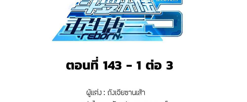 Douluo Dalu 5 – The Rebirth of Tang San แปลไทย