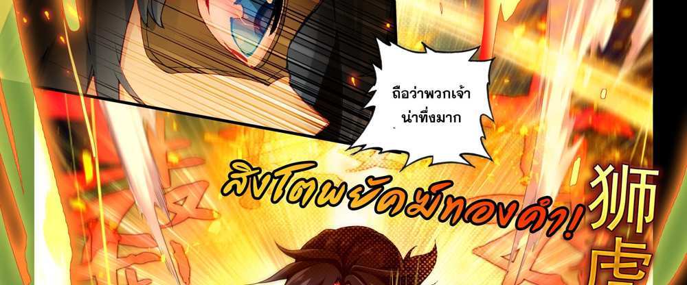 Douluo Dalu 5 – The Rebirth of Tang San แปลไทย