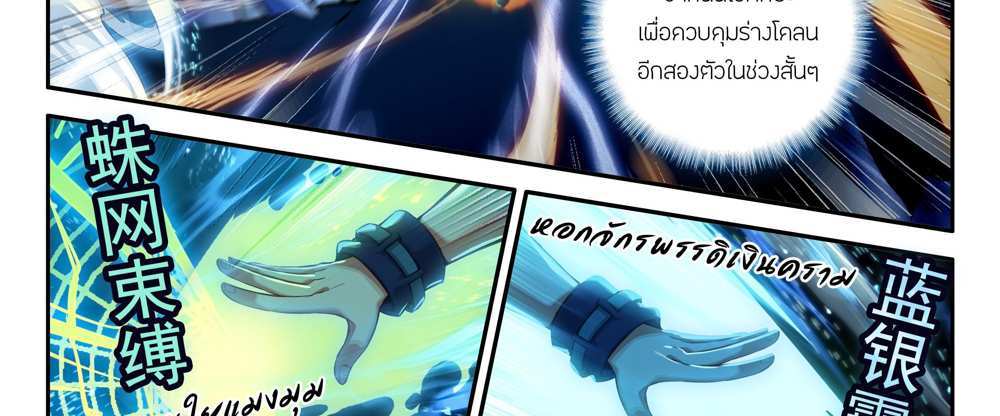 Douluo Dalu 5 – The Rebirth of Tang San แปลไทย