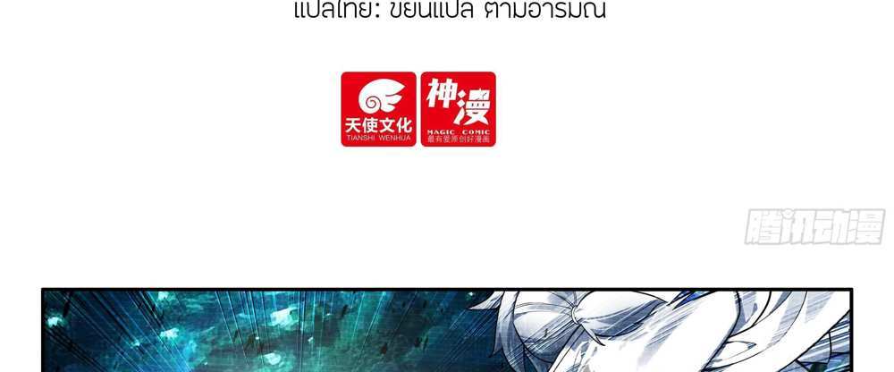 Douluo Dalu 5 – The Rebirth of Tang San แปลไทย