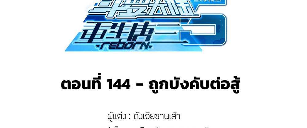 Douluo Dalu 5 – The Rebirth of Tang San แปลไทย