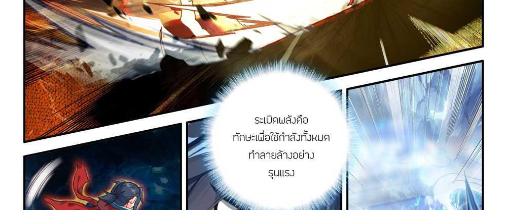Douluo Dalu 5 – The Rebirth of Tang San แปลไทย