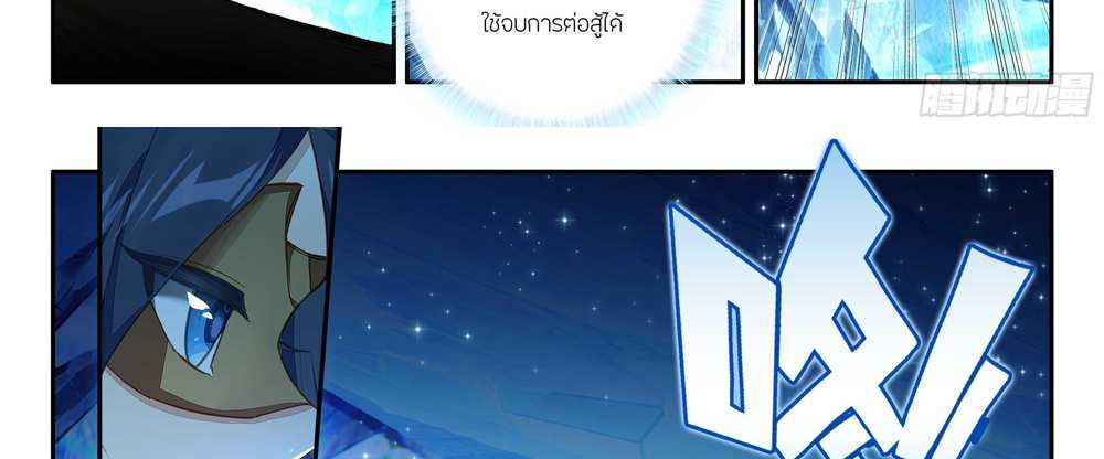 Douluo Dalu 5 – The Rebirth of Tang San แปลไทย
