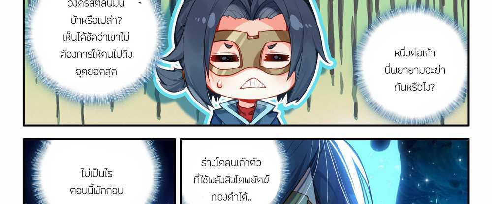 Douluo Dalu 5 – The Rebirth of Tang San แปลไทย