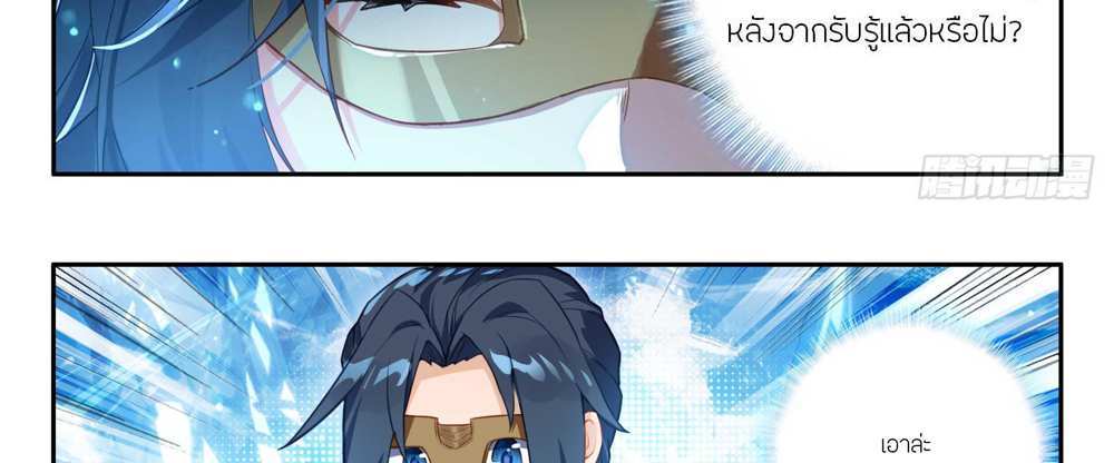 Douluo Dalu 5 – The Rebirth of Tang San แปลไทย