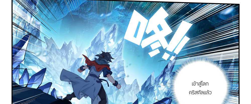 Douluo Dalu 5 – The Rebirth of Tang San แปลไทย