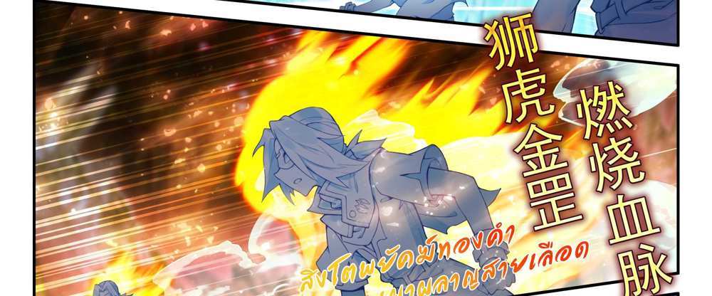 Douluo Dalu 5 – The Rebirth of Tang San แปลไทย