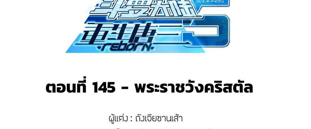 Douluo Dalu 5 – The Rebirth of Tang San แปลไทย