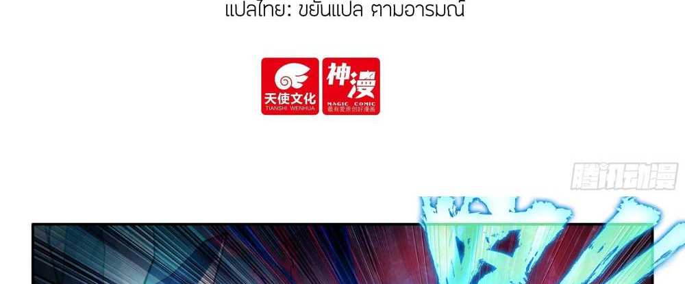 Douluo Dalu 5 – The Rebirth of Tang San แปลไทย