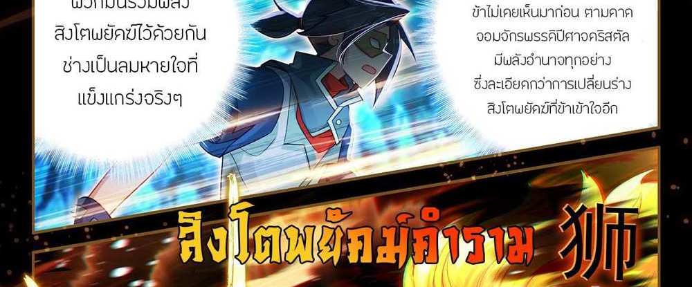 Douluo Dalu 5 – The Rebirth of Tang San แปลไทย