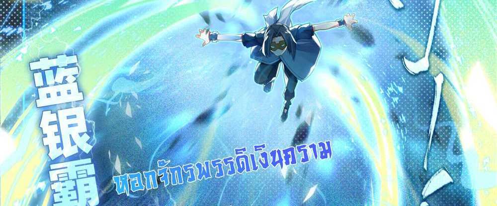 Douluo Dalu 5 – The Rebirth of Tang San แปลไทย