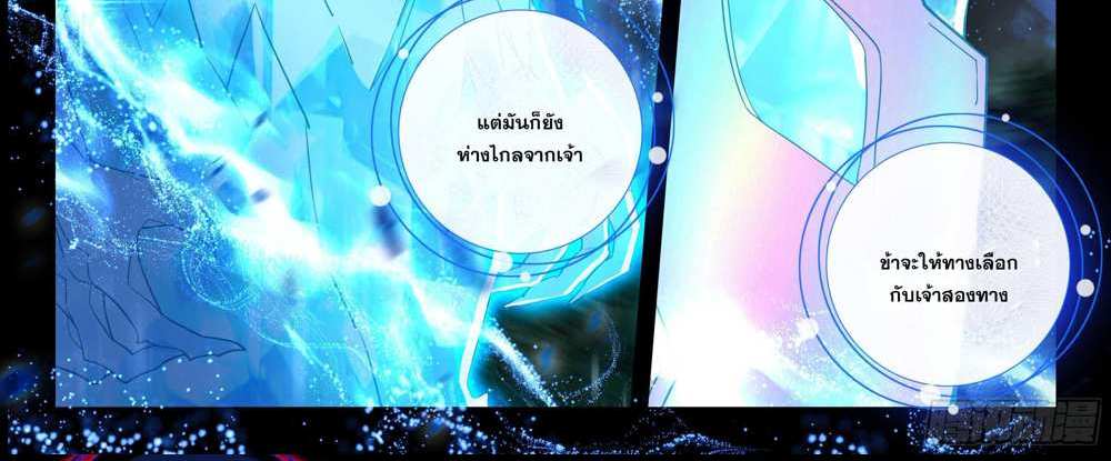 Douluo Dalu 5 – The Rebirth of Tang San แปลไทย