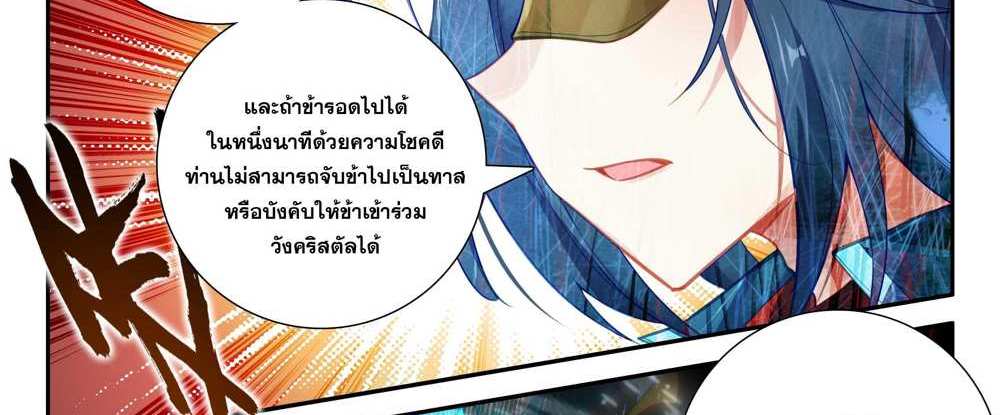 Douluo Dalu 5 – The Rebirth of Tang San แปลไทย