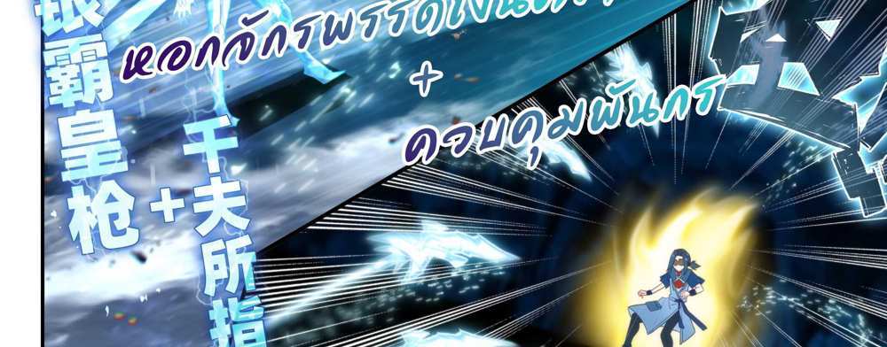 Douluo Dalu 5 – The Rebirth of Tang San แปลไทย