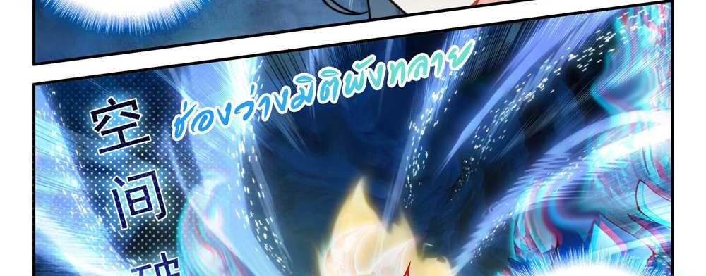 Douluo Dalu 5 – The Rebirth of Tang San แปลไทย