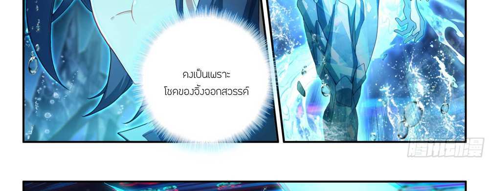 Douluo Dalu 5 – The Rebirth of Tang San แปลไทย