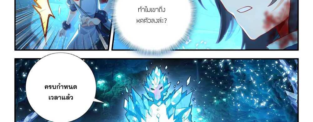 Douluo Dalu 5 – The Rebirth of Tang San แปลไทย