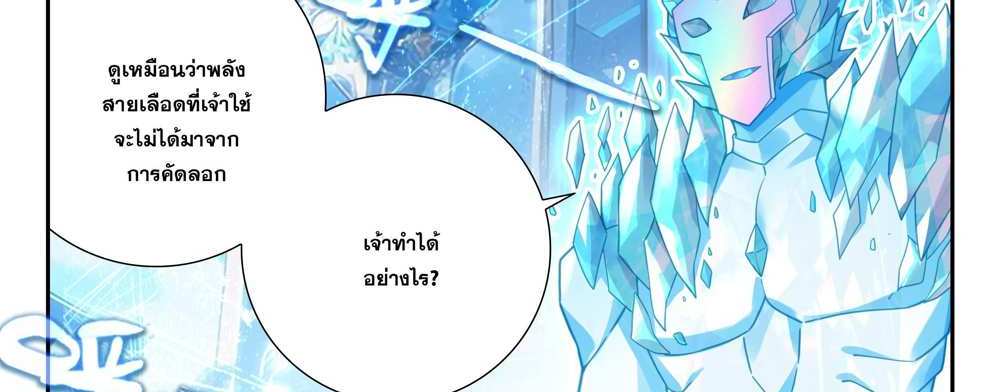 Douluo Dalu 5 – The Rebirth of Tang San แปลไทย