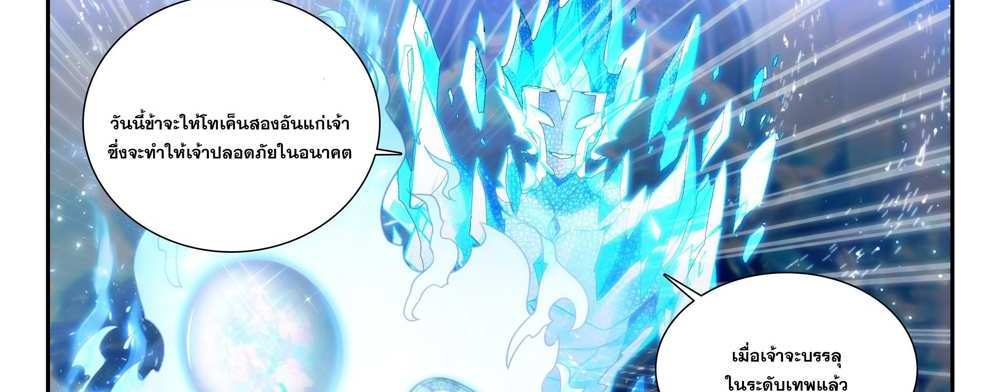 Douluo Dalu 5 – The Rebirth of Tang San แปลไทย