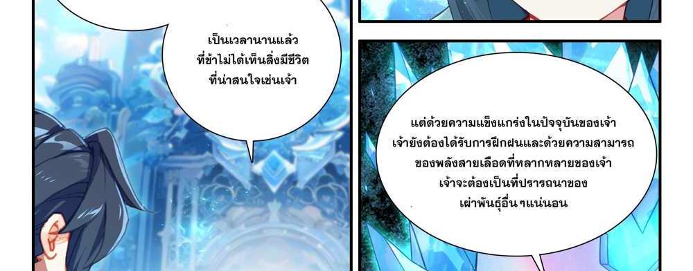 Douluo Dalu 5 – The Rebirth of Tang San แปลไทย