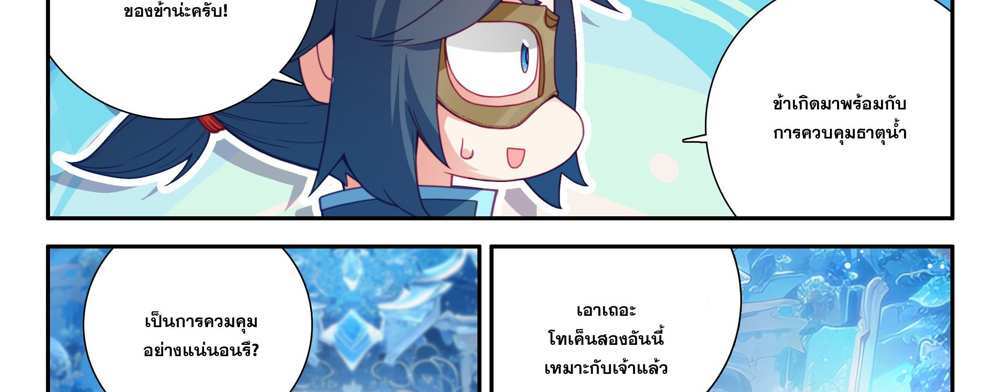 Douluo Dalu 5 – The Rebirth of Tang San แปลไทย