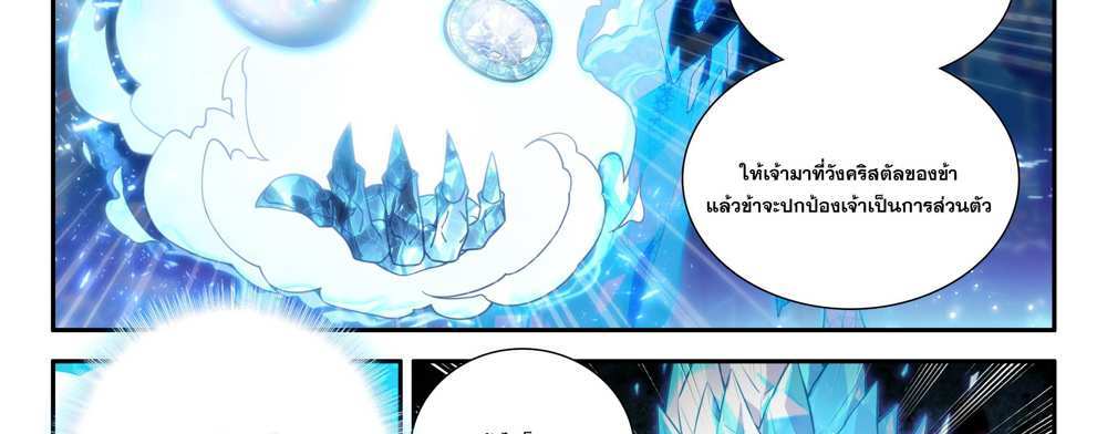 Douluo Dalu 5 – The Rebirth of Tang San แปลไทย