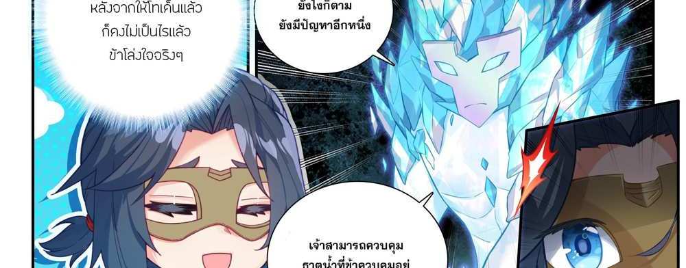 Douluo Dalu 5 – The Rebirth of Tang San แปลไทย