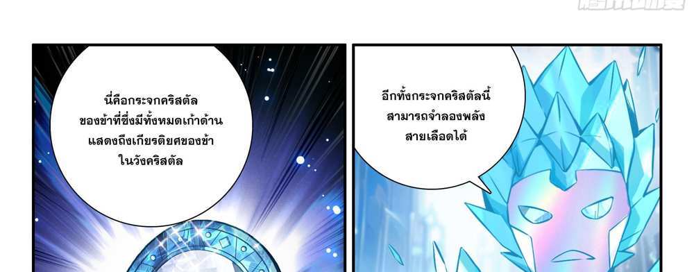 Douluo Dalu 5 – The Rebirth of Tang San แปลไทย