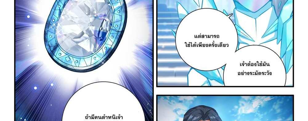 Douluo Dalu 5 – The Rebirth of Tang San แปลไทย