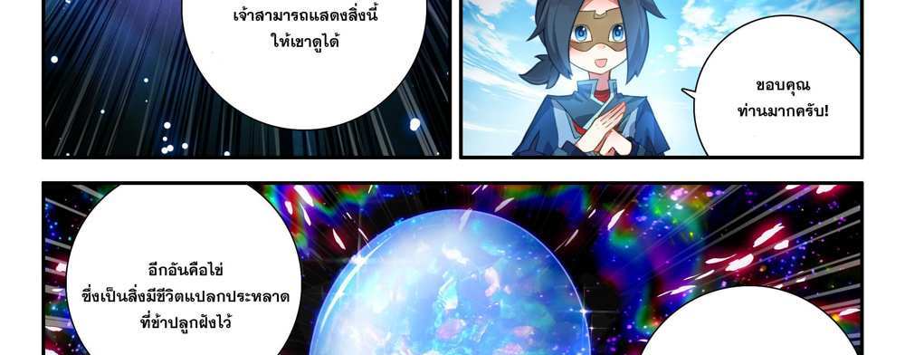 Douluo Dalu 5 – The Rebirth of Tang San แปลไทย