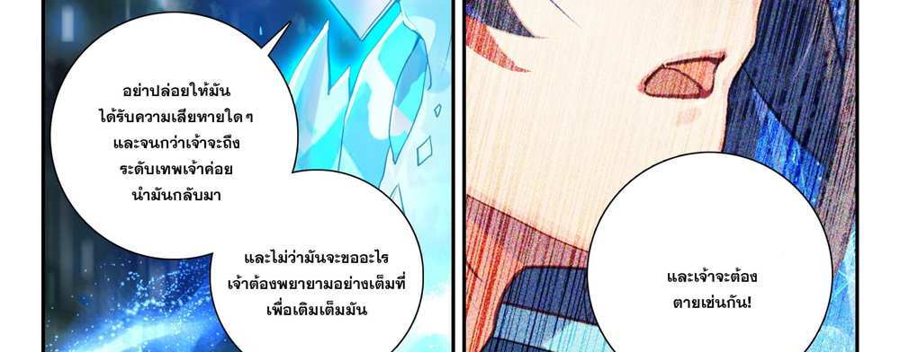 Douluo Dalu 5 – The Rebirth of Tang San แปลไทย