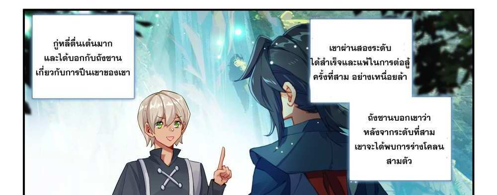 Douluo Dalu 5 – The Rebirth of Tang San แปลไทย