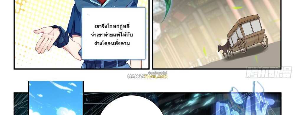 Douluo Dalu 5 – The Rebirth of Tang San แปลไทย