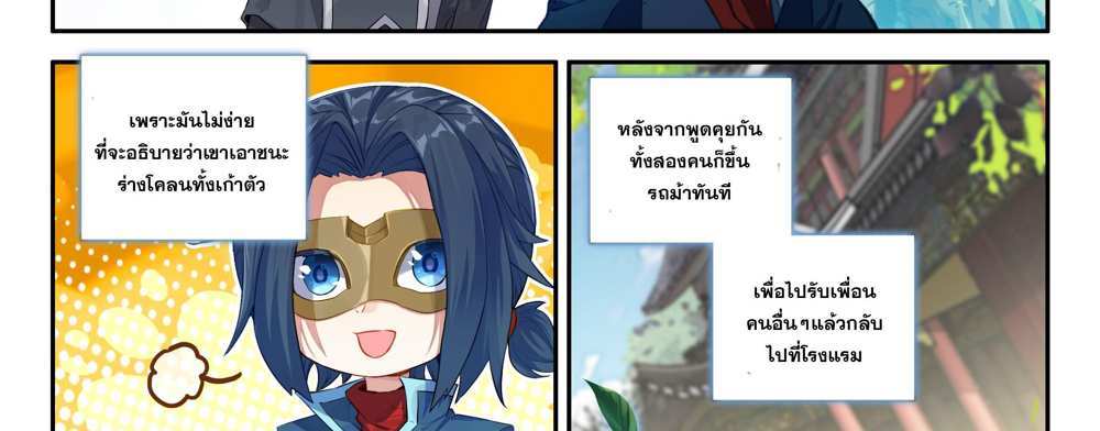 Douluo Dalu 5 – The Rebirth of Tang San แปลไทย