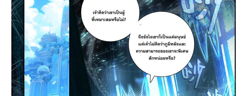 Douluo Dalu 5 – The Rebirth of Tang San แปลไทย